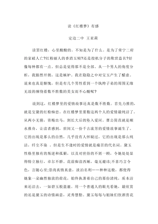 王亚莉读后感