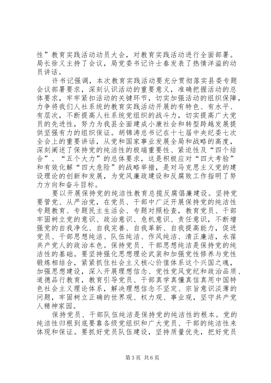保持党的纯洁性跨越发展大讨论心得体会_第3页