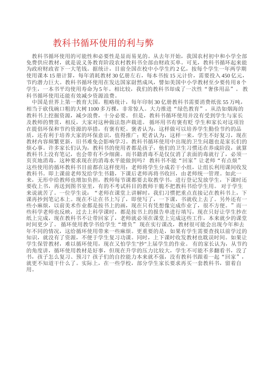 教科书循环使用的利与弊_第1页
