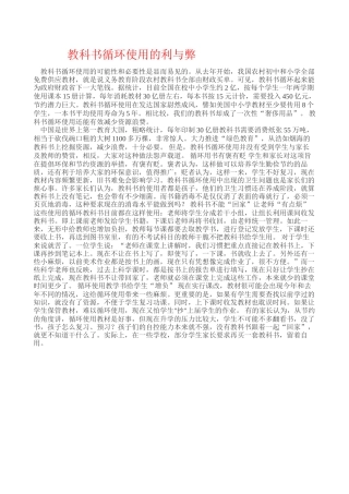 教科书循环使用的利与弊