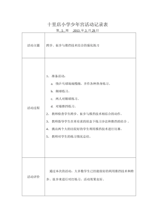 少年宫活动记录表-5