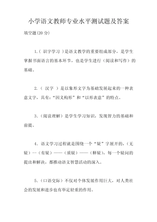 小学语文教师专业水平测试题及答案 