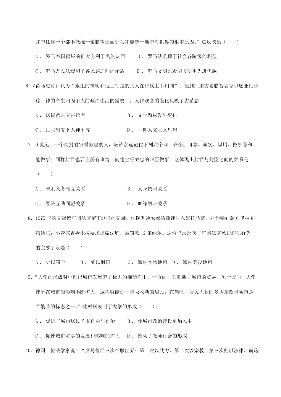 广东省汕头市潮南区龙岭中英文学校2023—2024学年九年级上学期历史12月_第2页