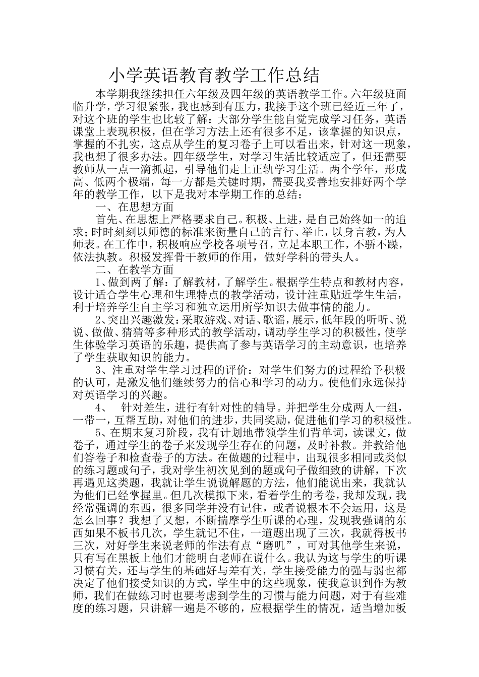 小学六年级英语教学工作总结_第1页