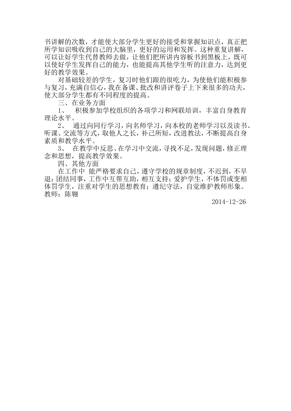 小学六年级英语教学工作总结_第2页