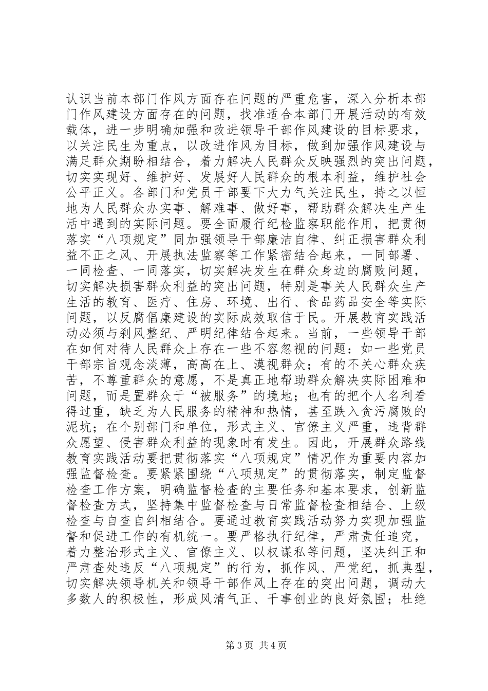 开展党的群众路线教育活动心得体会_第3页