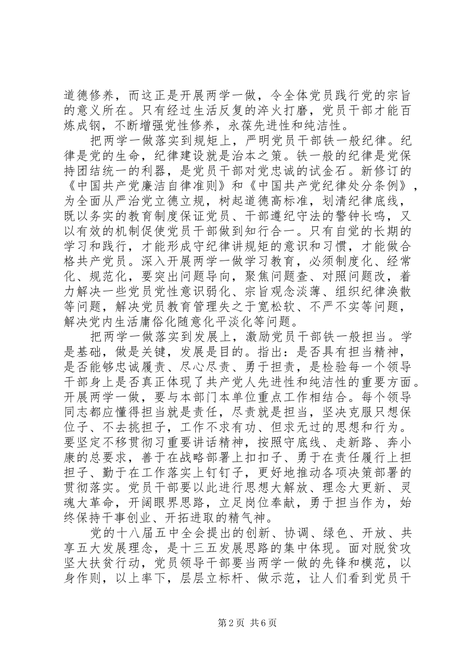 机关党员两学一做心得体会_第2页