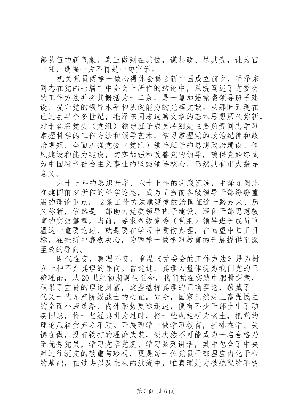 机关党员两学一做心得体会_第3页