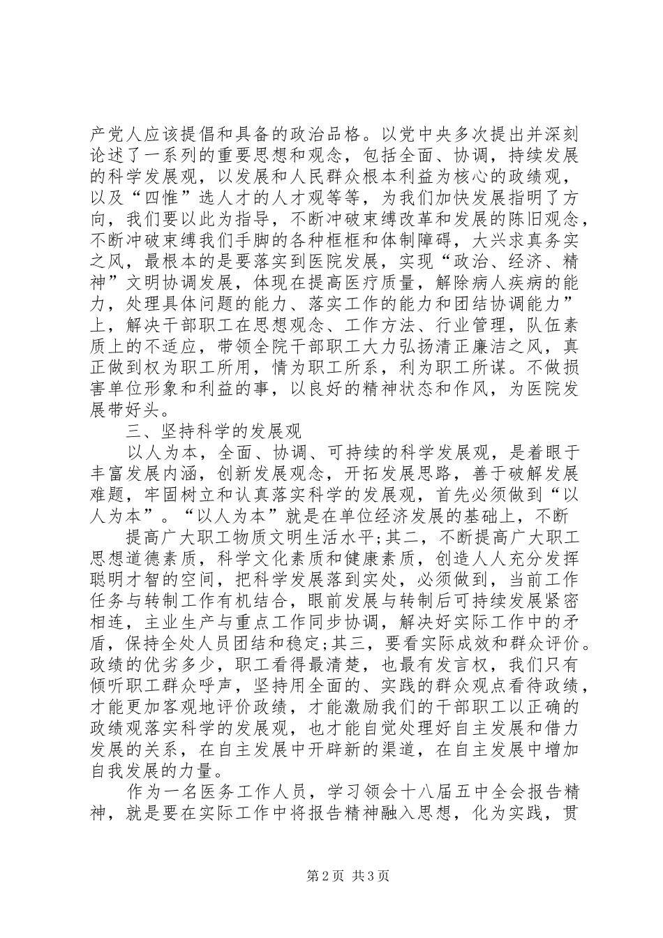 医生学习十八届五中全会精神心得体会_第2页