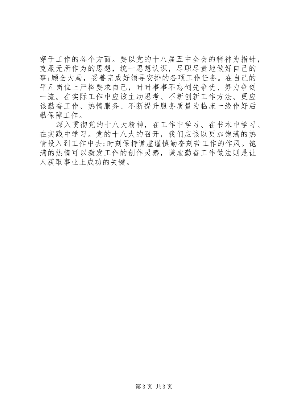 医生学习十八届五中全会精神心得体会_第3页