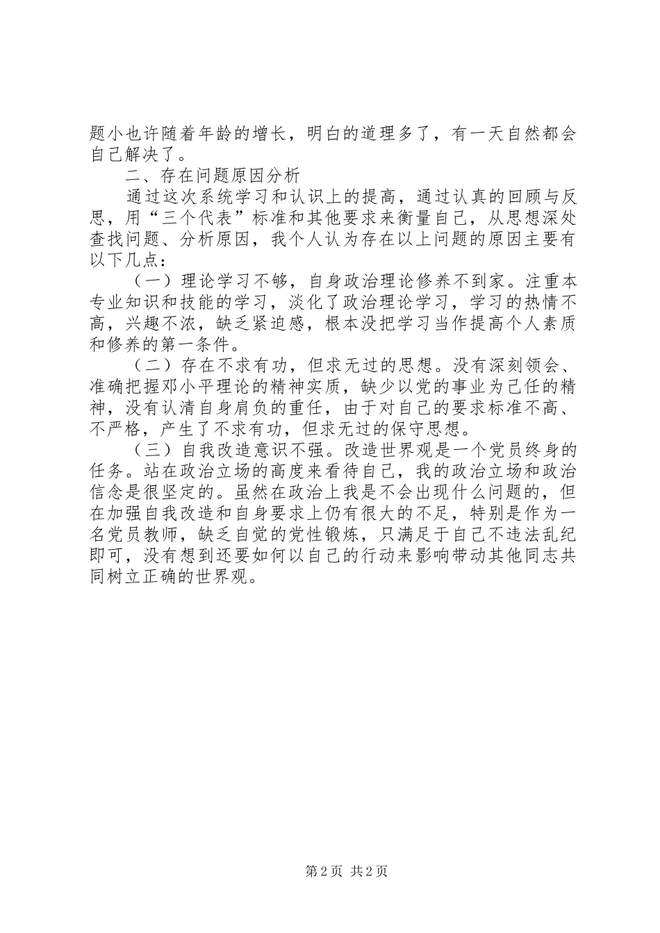 “五比五创”学习心得体会_第2页