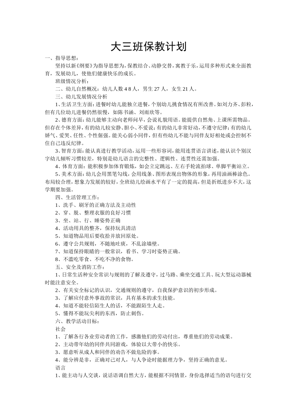 大三班保教计划_第1页