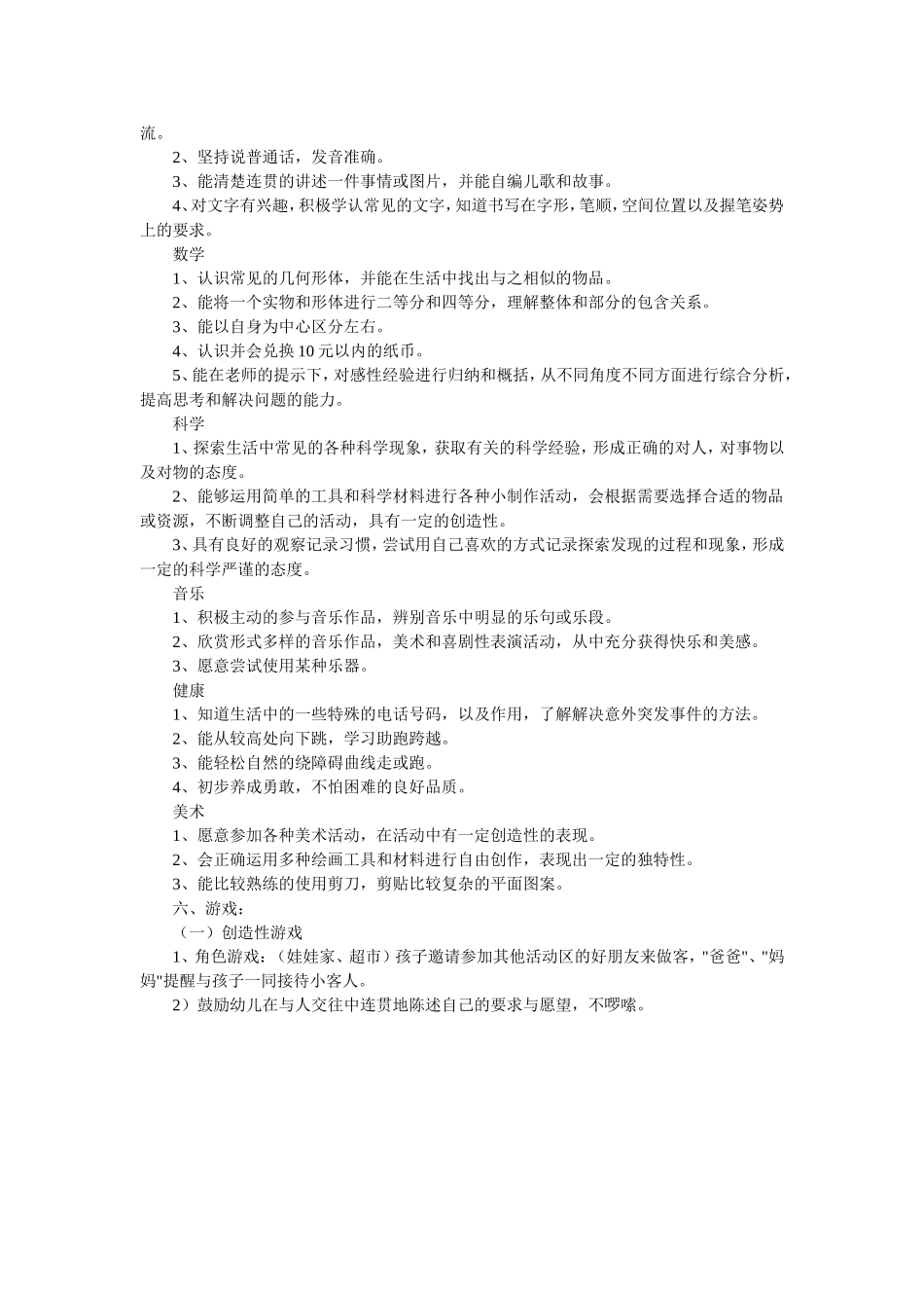 大三班保教计划_第2页