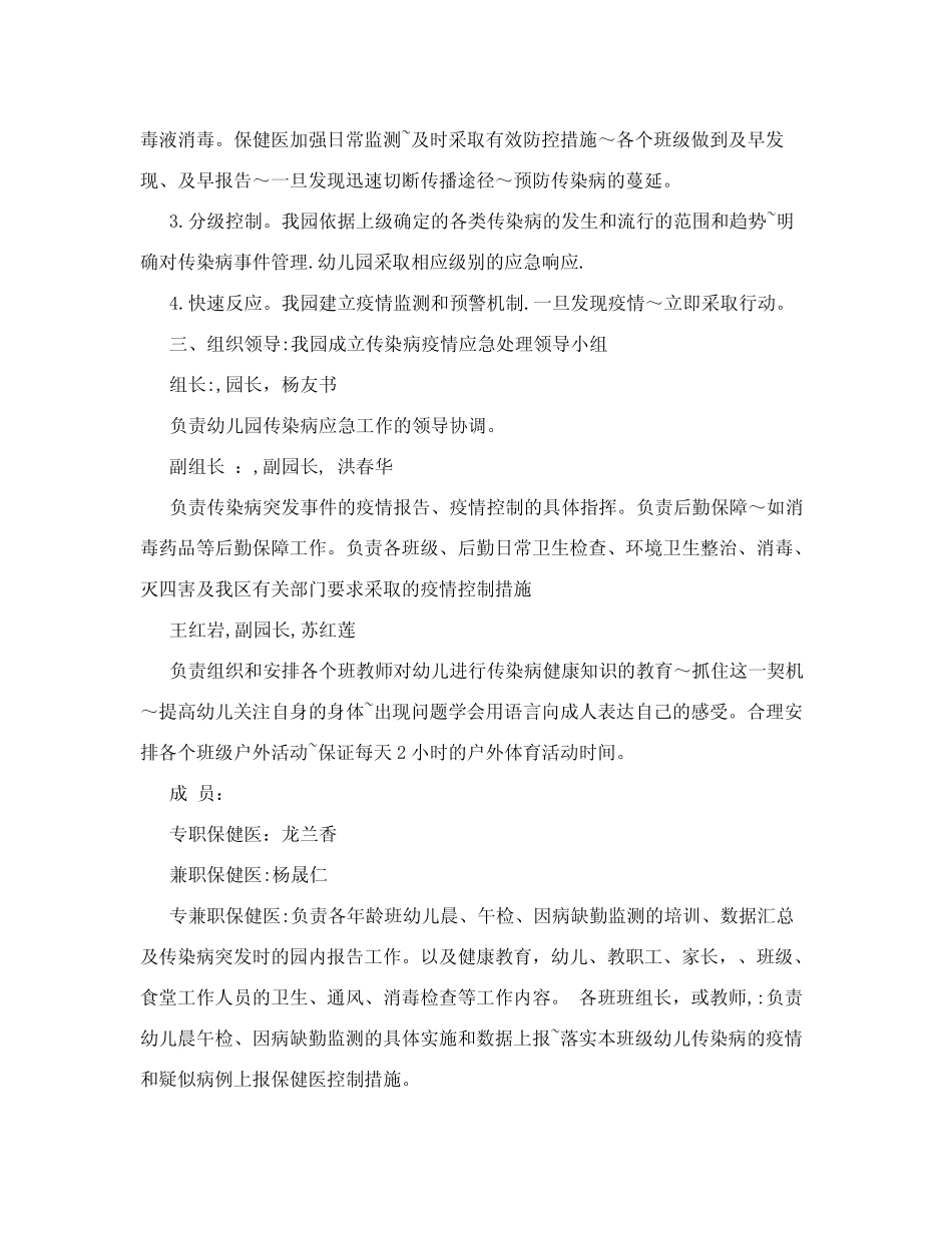 小叮当幼儿园传染病防控应急预案[最新]_第2页
