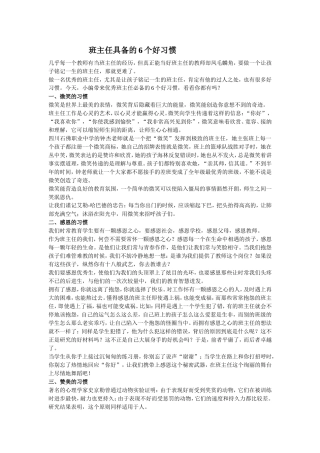 班主任的6个好习惯