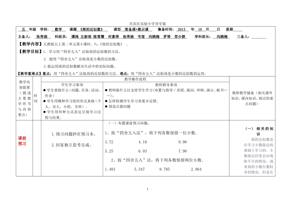 张秀娟五上第二单元第六课时_第1页