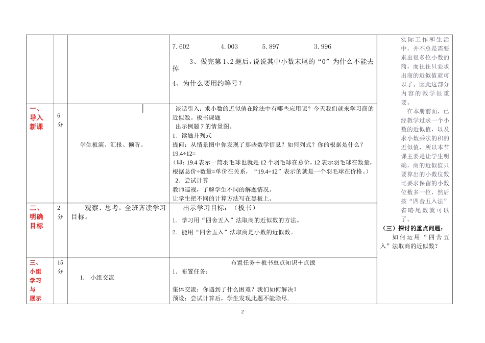张秀娟五上第二单元第六课时_第2页