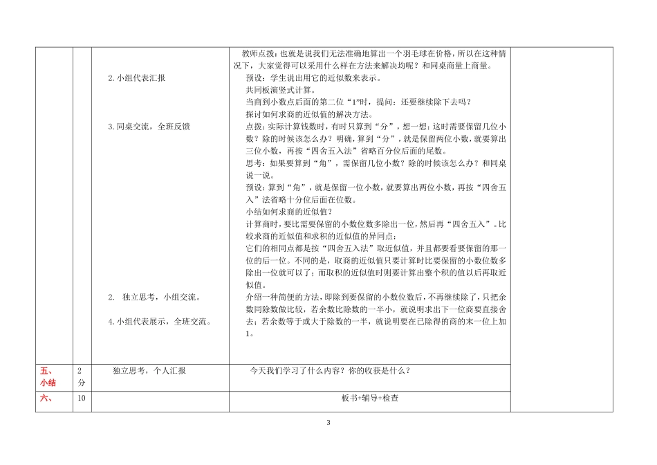 张秀娟五上第二单元第六课时_第3页