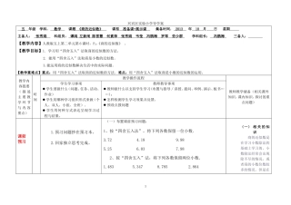 张秀娟五上第二单元第六课时