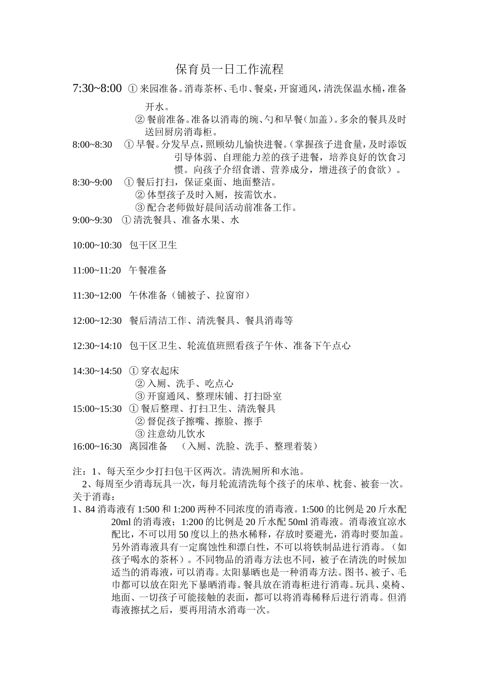 保育员一日工作流程_第1页