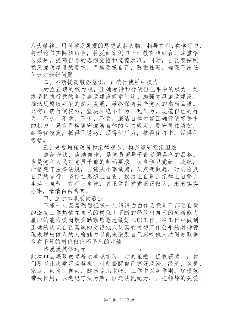 警示教育活动心得体会范文精选多篇_第2页