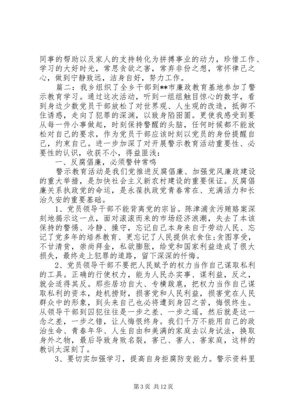 警示教育活动心得体会范文精选多篇_第3页