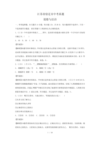 2023年江苏省宿迁市中考道德与法治真题(解析版) 精选 