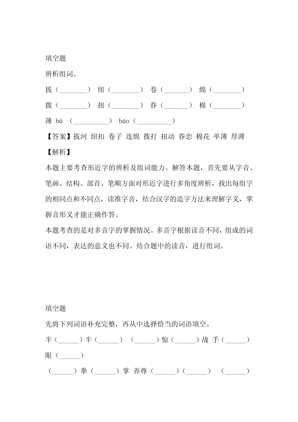 区部编版五年级下册期末考试语文网上检测无纸试卷带答案和解析_第2页