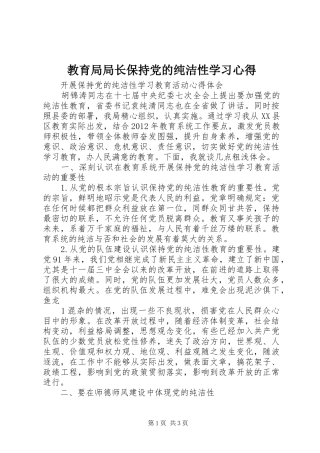 教育局局长保持党的纯洁性学习心得