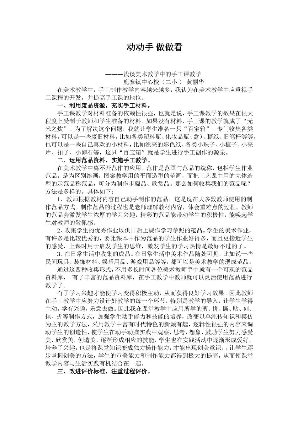 动动手做做看美术论文_第1页