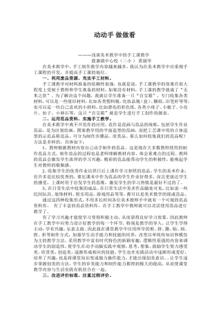动动手做做看美术论文