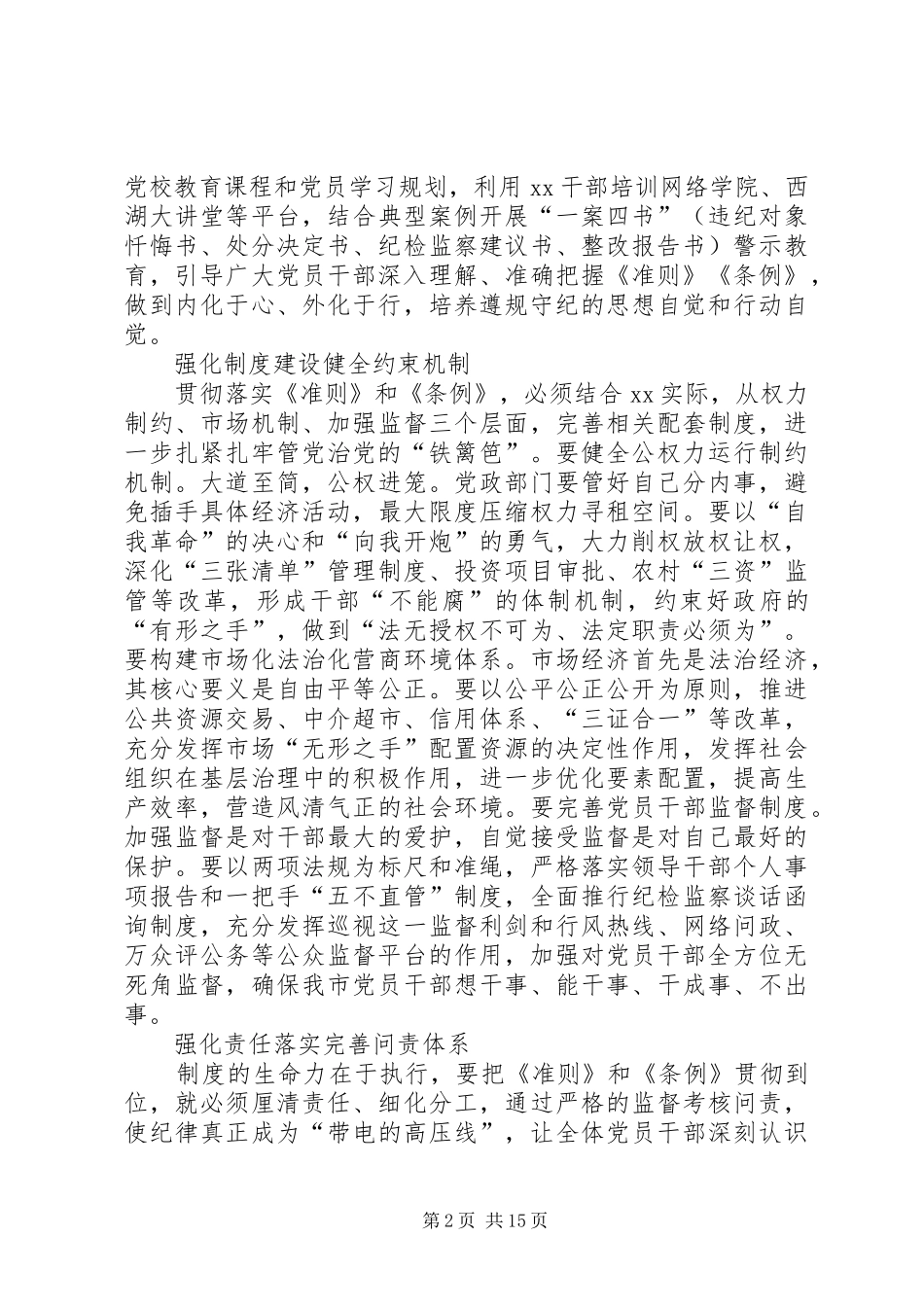 新准则和条例心得体会：纪律挺在前责任扛在肩_第2页