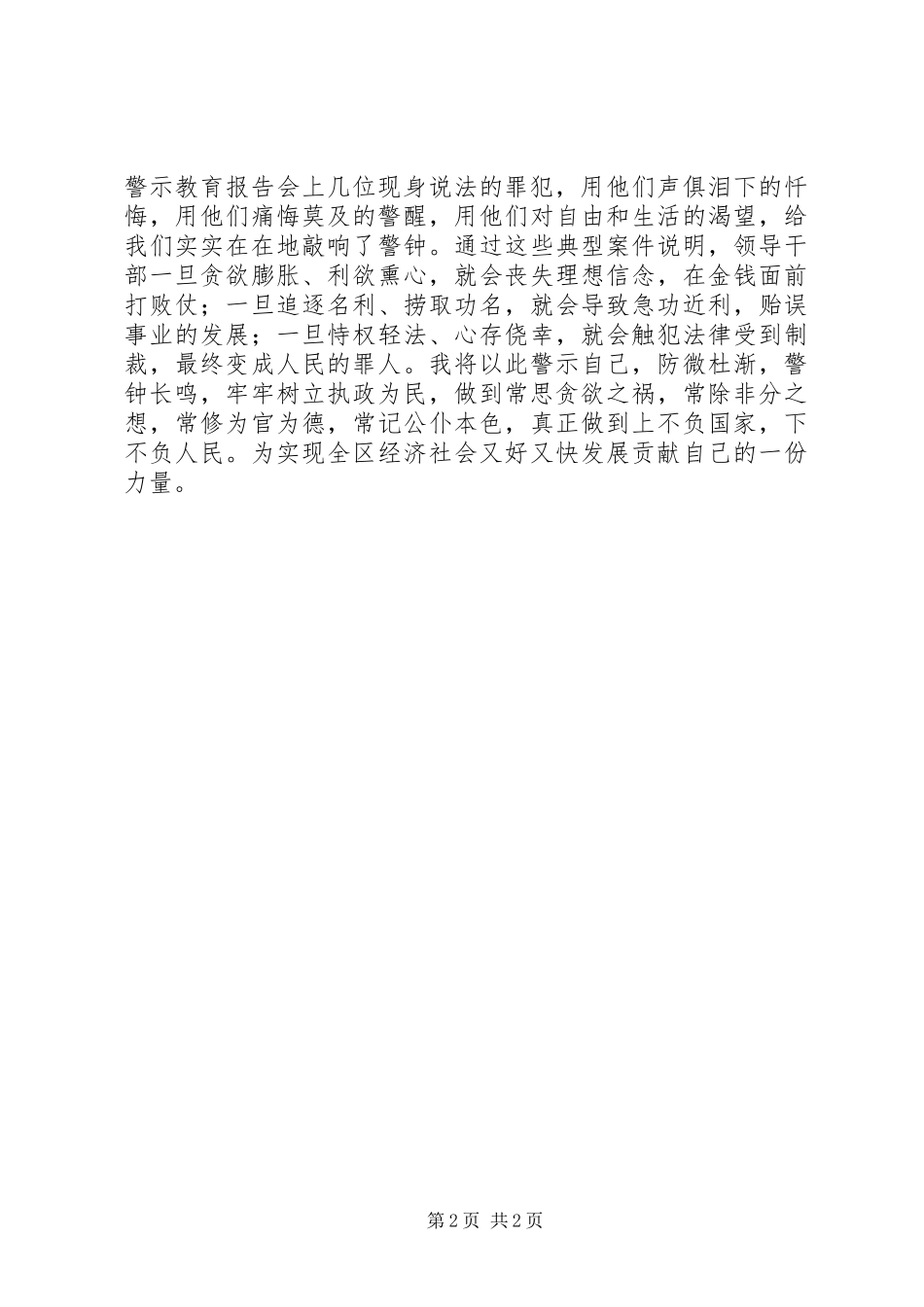 羊艾监狱警示教育心得体会_第2页