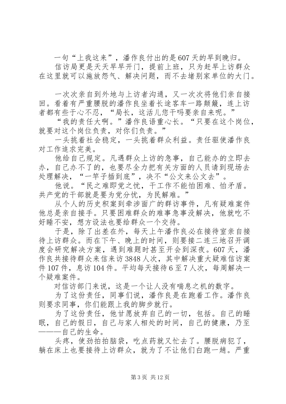 学习潘作良同志先进事迹心得体会_第3页