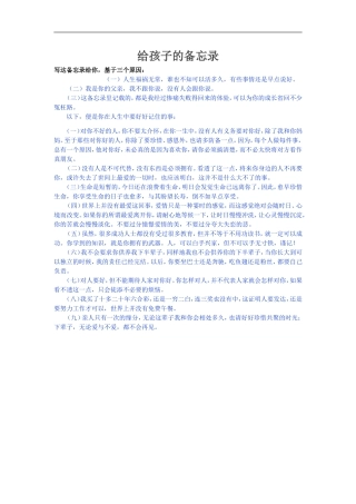 给孩子的备忘录