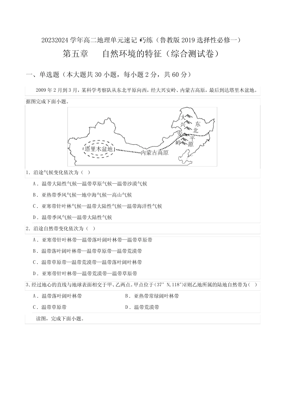 2023-2024学年高二地理2019选择性必修1试题第五章自然环境的特征(综 _第1页