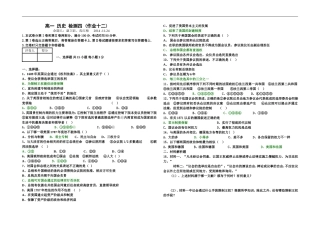 高一历史检测四三单元