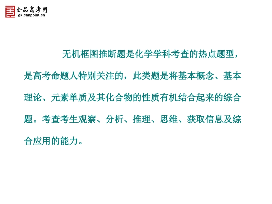 无机框图推断题的解题技巧_第2页