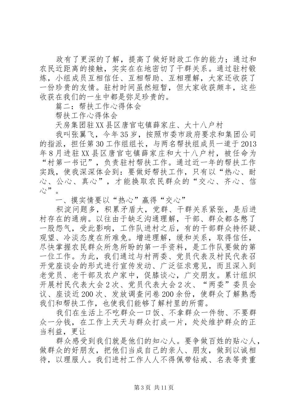 对驻村帮扶工作的几点体会_第3页