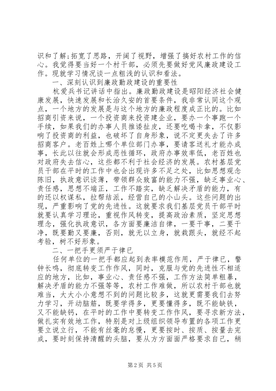 学习廉政准则感悟范文_第2页
