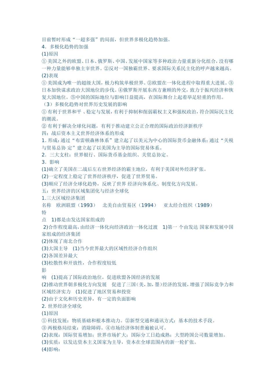 高考历史二轮二战后世界政治格局的演变及经济全球化的趋势_第2页