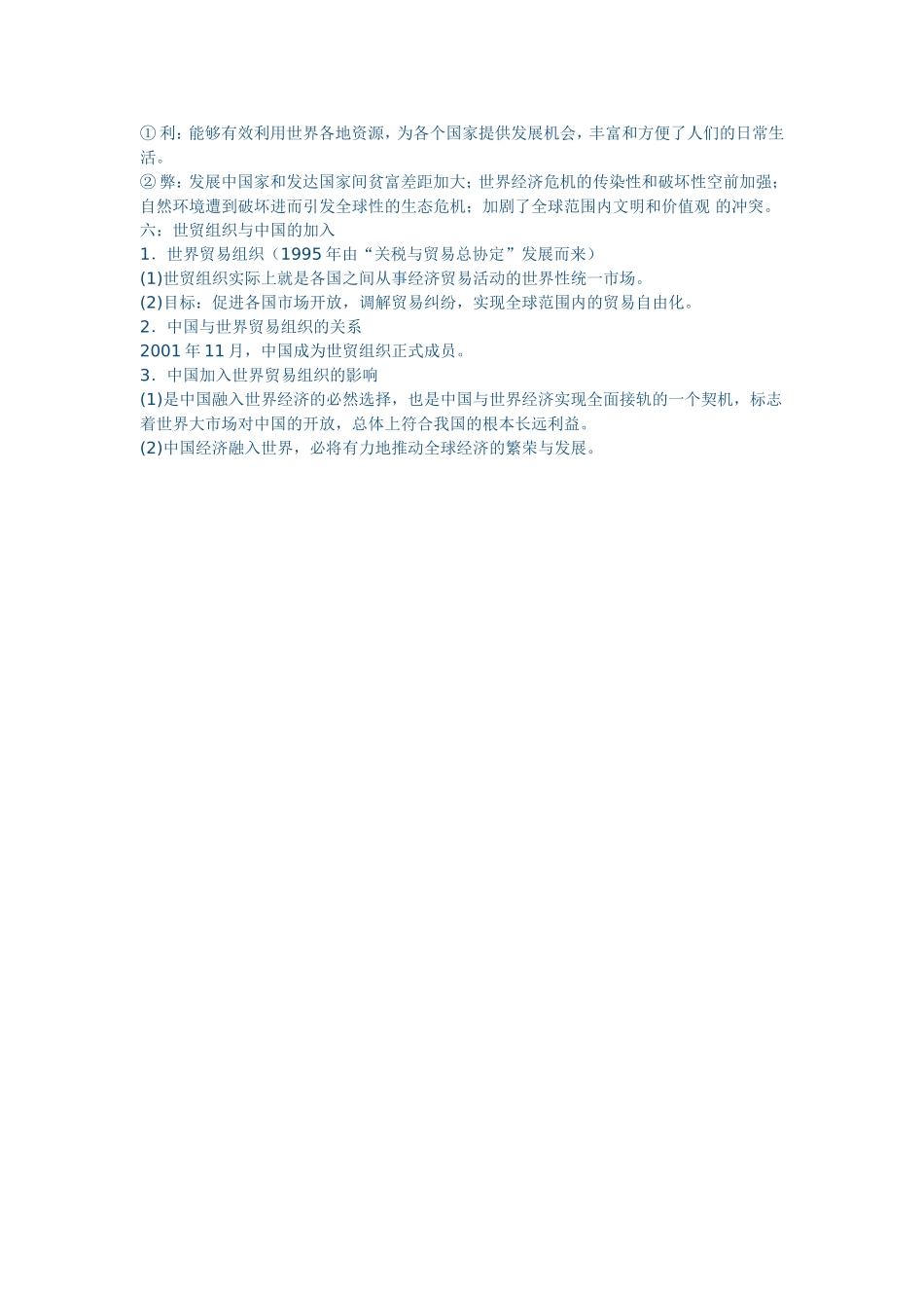 高考历史二轮二战后世界政治格局的演变及经济全球化的趋势_第3页