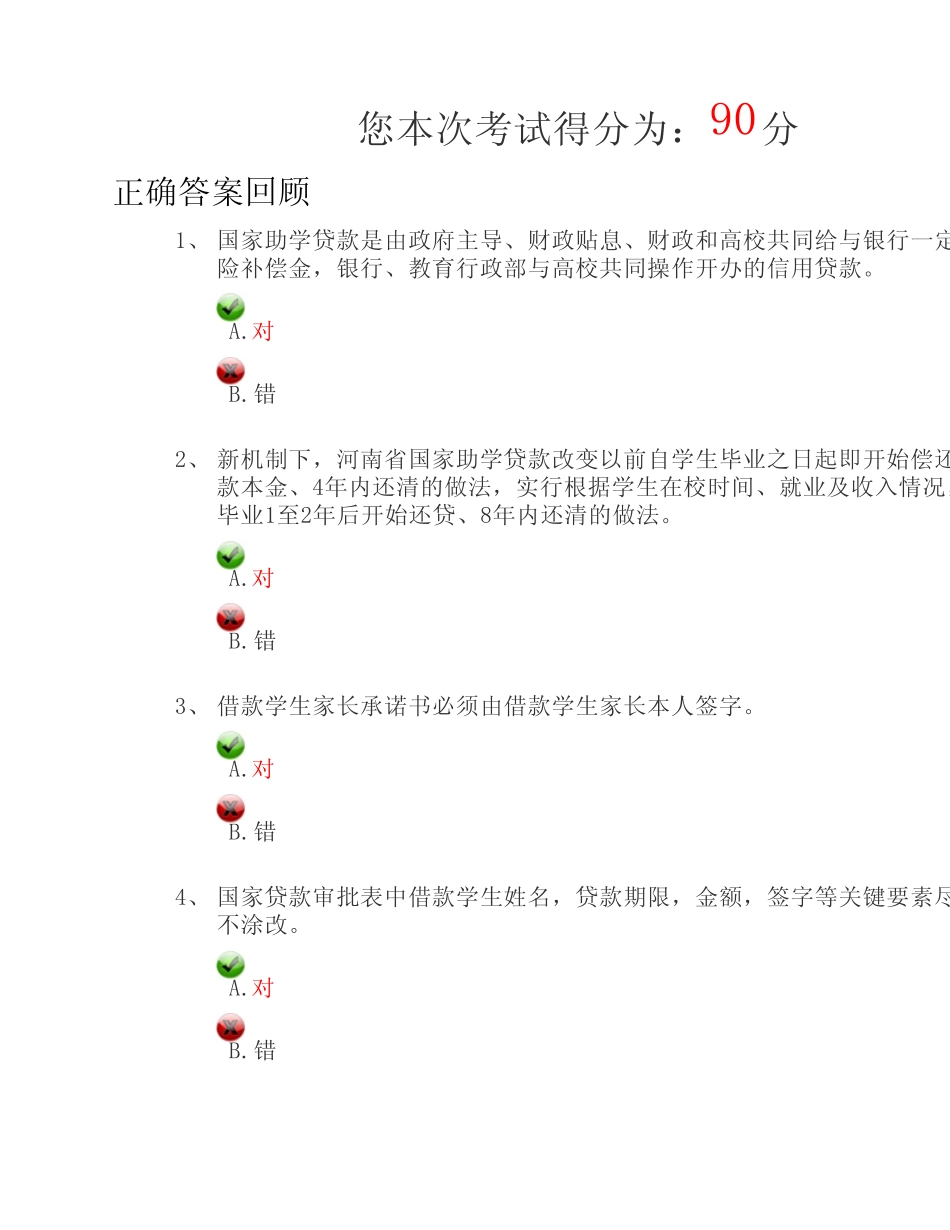 助学贷款网上答题答案 _第1页