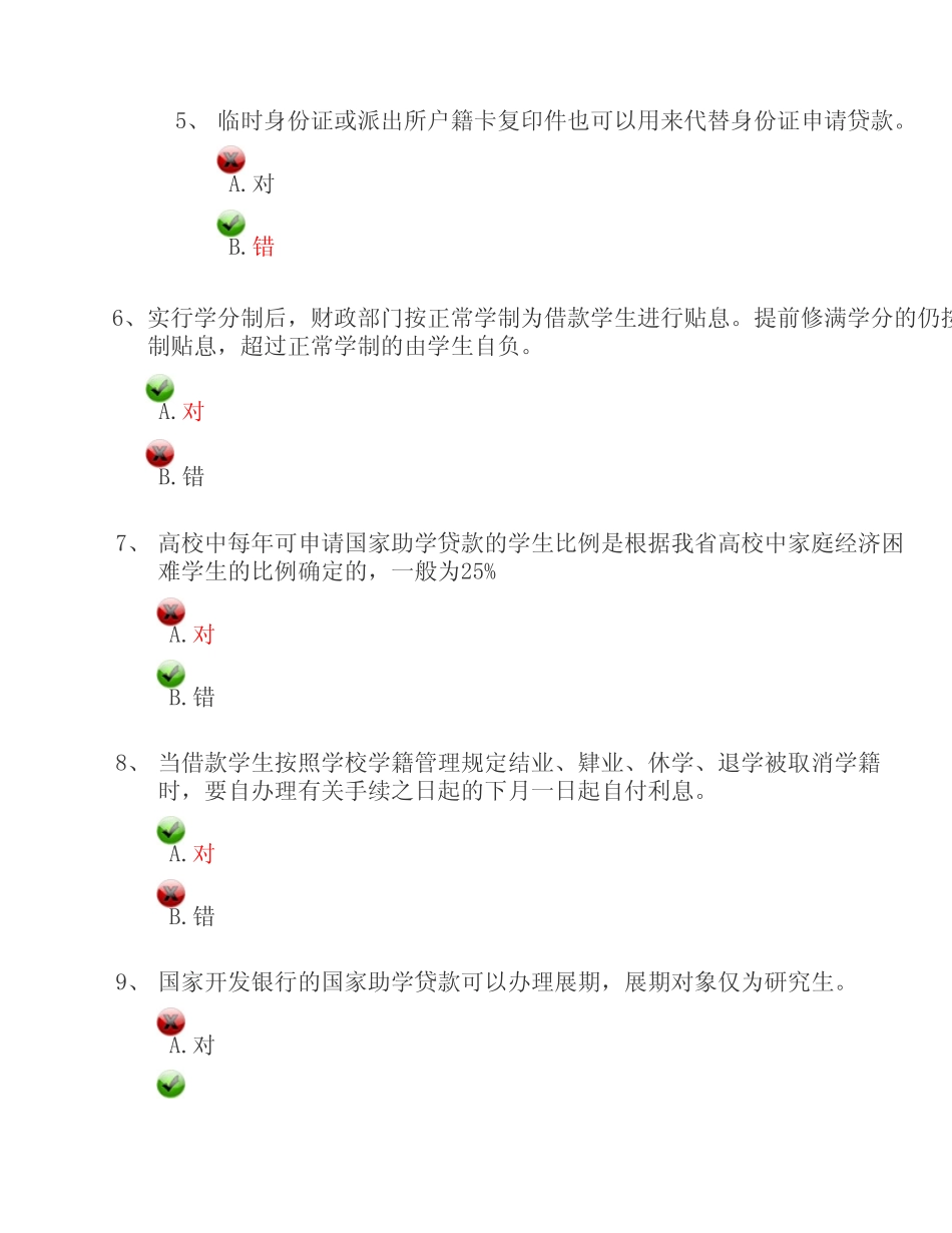 助学贷款网上答题答案 _第2页