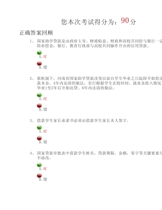 助学贷款网上答题答案 