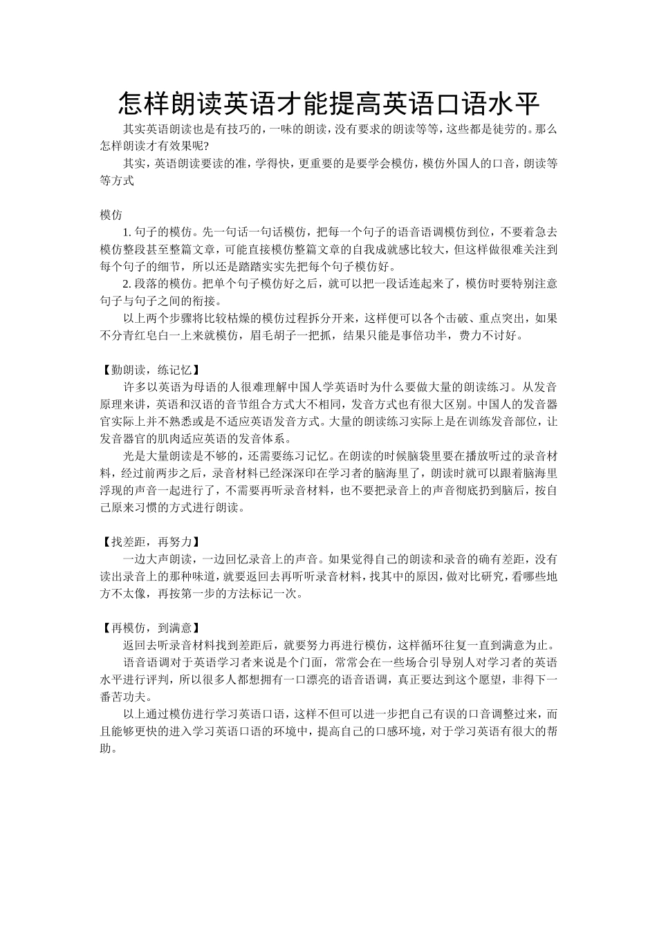 怎样朗读英语才能提高英语口语水平_第1页