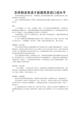 怎样朗读英语才能提高英语口语水平