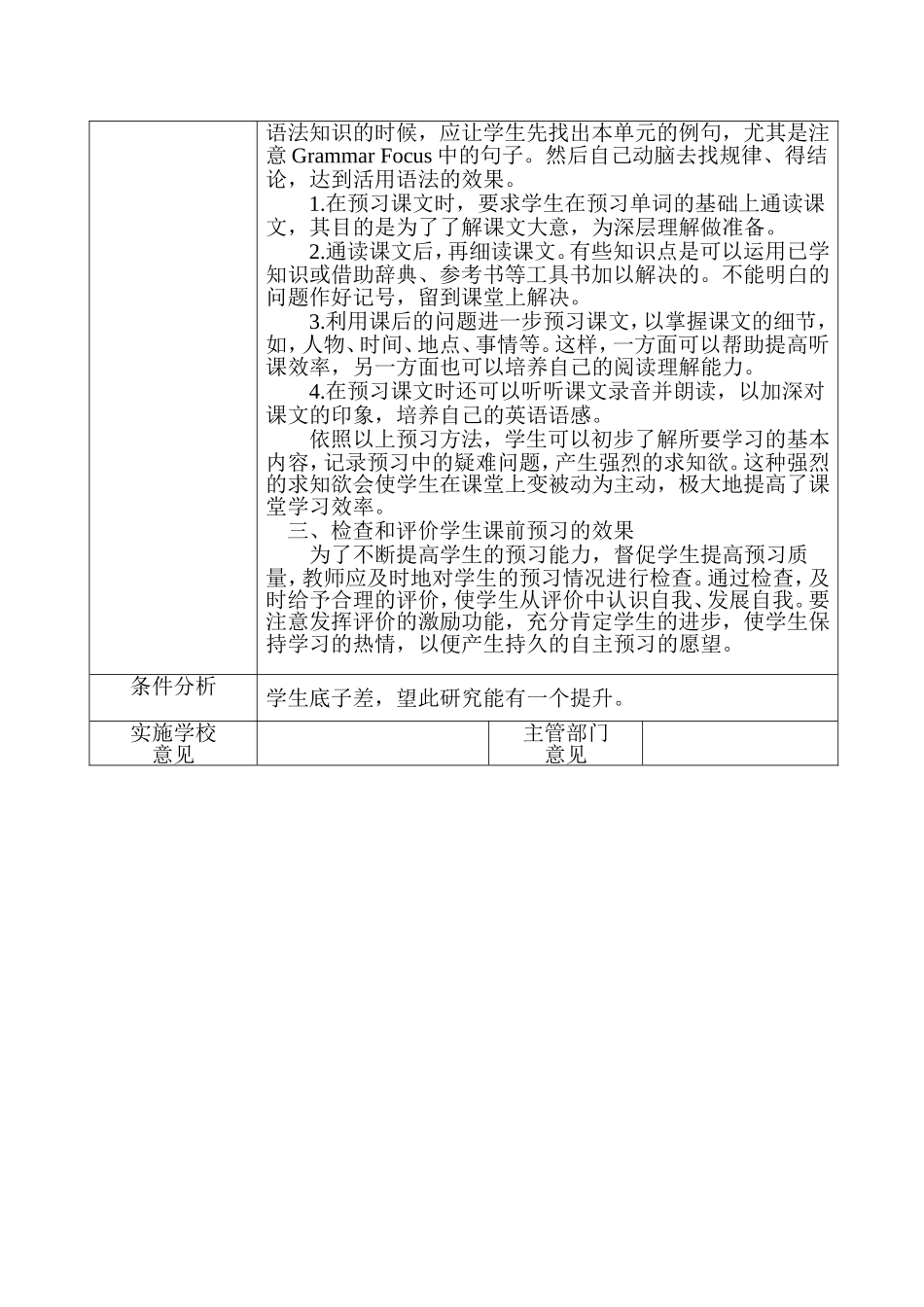 英语组兴平市小课题研究方案_第3页