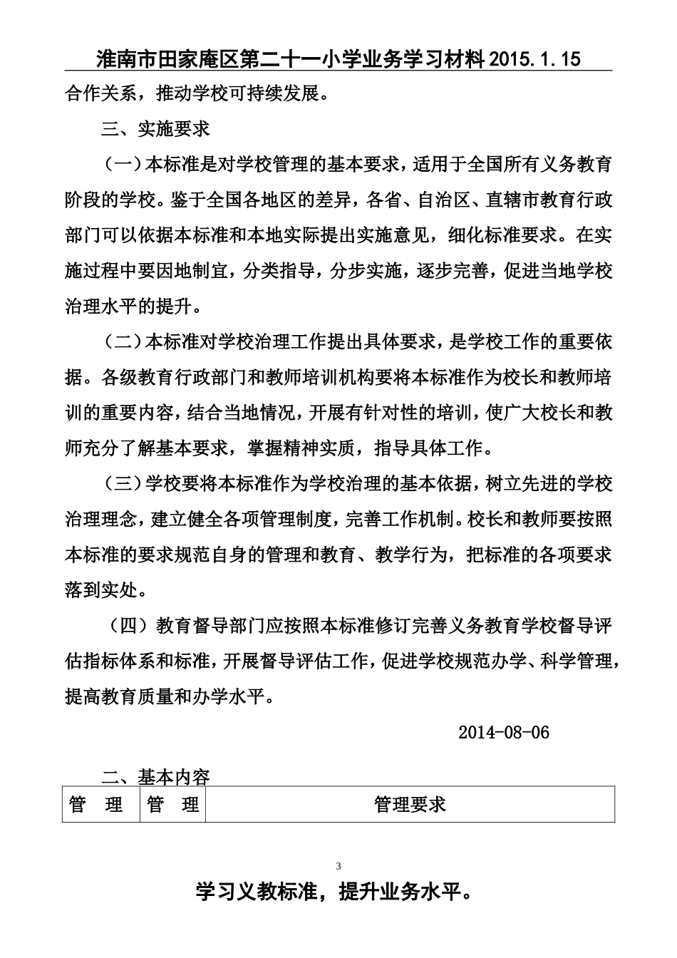 《义务教育学校管理标准(试行)_第3页