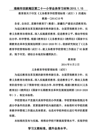 《义务教育学校管理标准(试行)